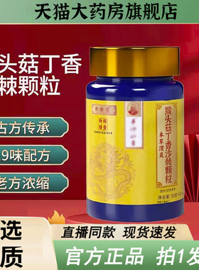 猴头菇丁香沙棘颗粒正品旗舰店官方渭灵沙棘古方丁香传承颗粒0CL