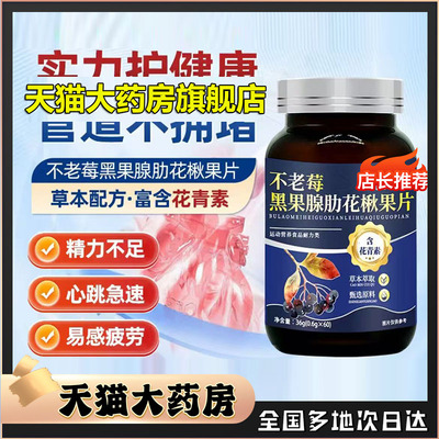 黑果腺肋花楸果（不老莓）官方旗舰店固信堂正品草本植萃0CL