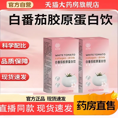 bbs双白饮bby水光饮白番茄胶原蛋白肽官方旗舰店正品小粉袋9TQ