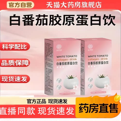 bbs双白饮bby水光饮白番茄胶原蛋白肽官方旗舰店正品小粉袋9TQ