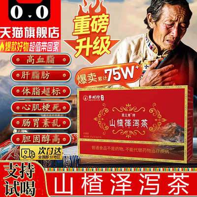官方正品山楂泽泻茶苗三清牌
