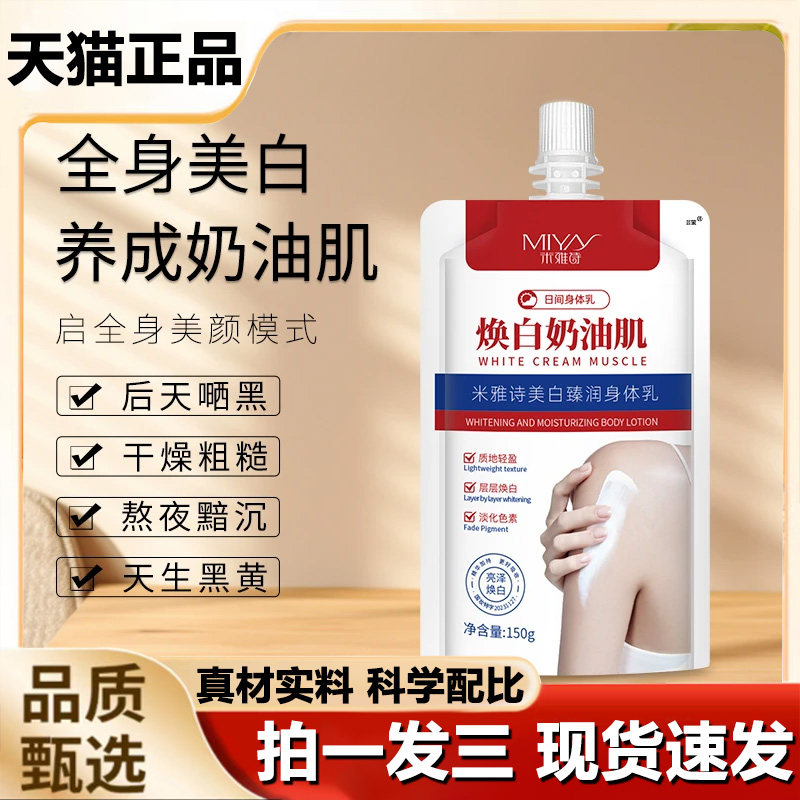 美白对策米雅诗美白臻润身体乳焕亮奶油肌冷白皮旗舰店正品1LB