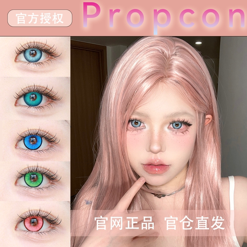 PROPCON美瞳COS日抛两片装漫展带度数大直径正品显色隐形眼镜宋gz