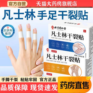 北京同仁堂御医匠凡士林手足干裂贴官方旗舰店正品 手脚干裂贴1pb