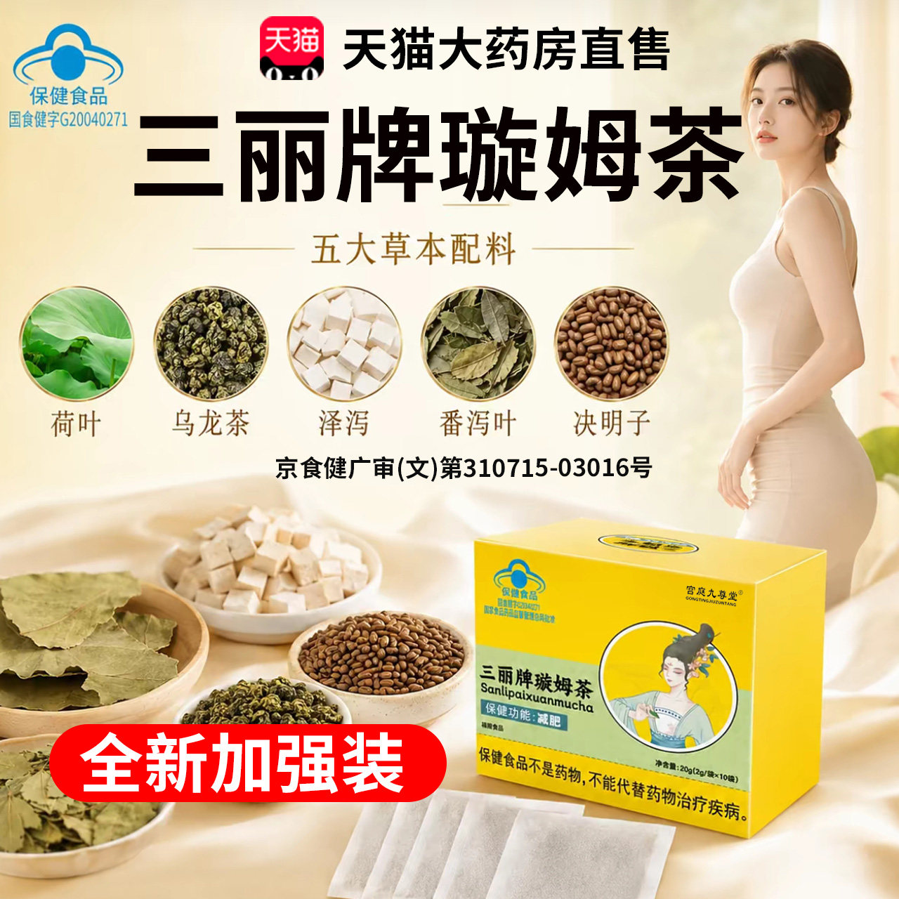 三丽牌璇姆茶官方旗舰店正品蓝帽认证旋姆茶药房直售直播同款66xb