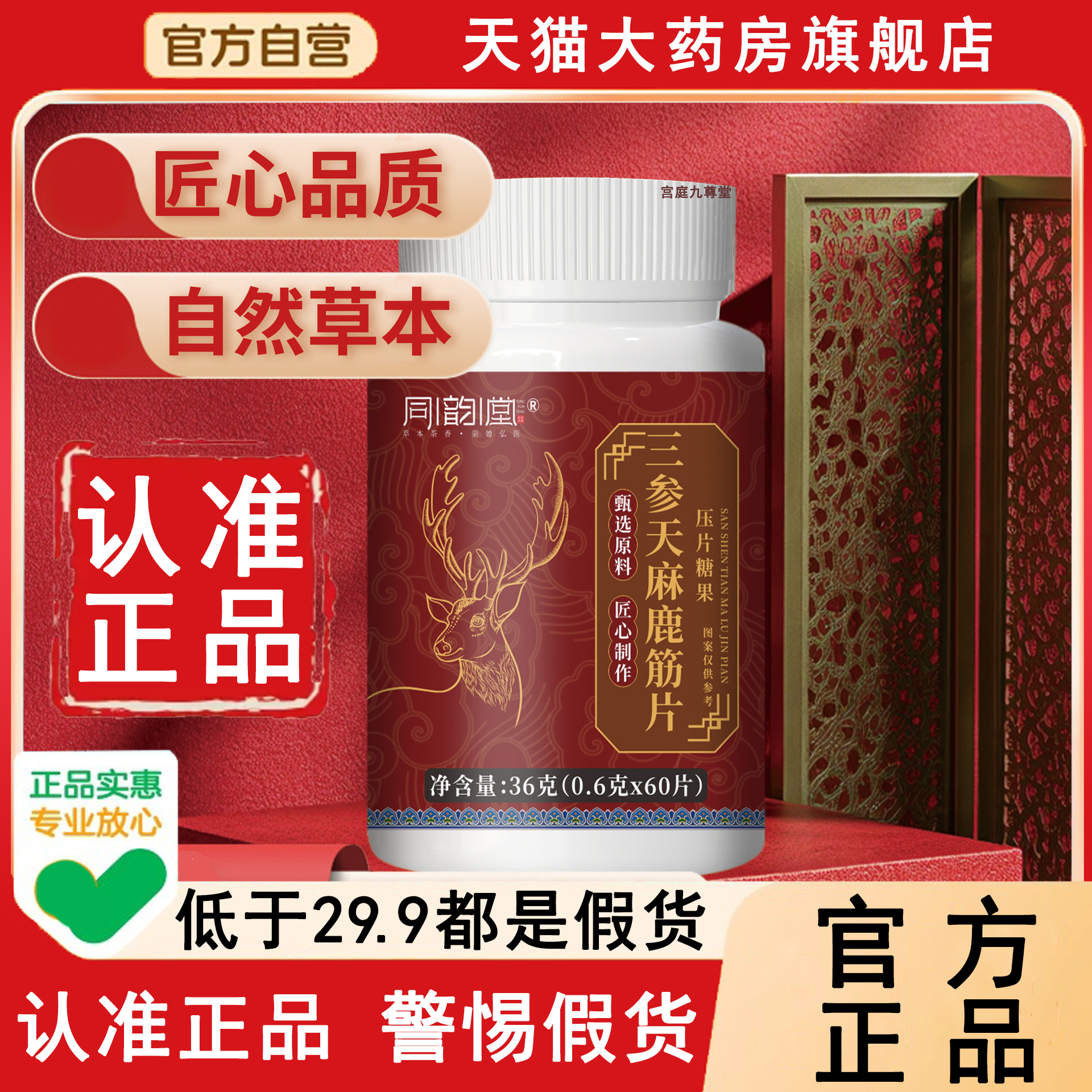 【认准正品】！三参天麻鹿筋片