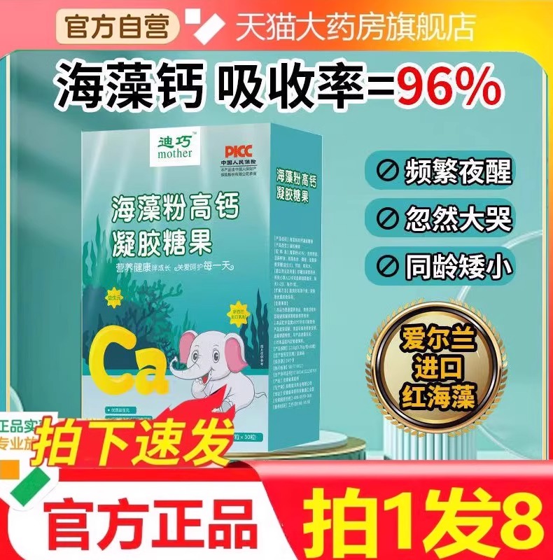 迪巧海藻钙婴幼儿婴儿钙0-12个月液体钙婴儿补钙官方旗舰店3cf