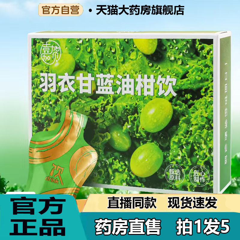 羽衣甘蓝油泔饮独立包装方便携带苹果菠菜余甘子官方旗舰正品7CL,保健食品/膳食营养补充食品,其他膳食营养补充剂,淘宝优惠券,粉丝福利购,淘宝优惠卷