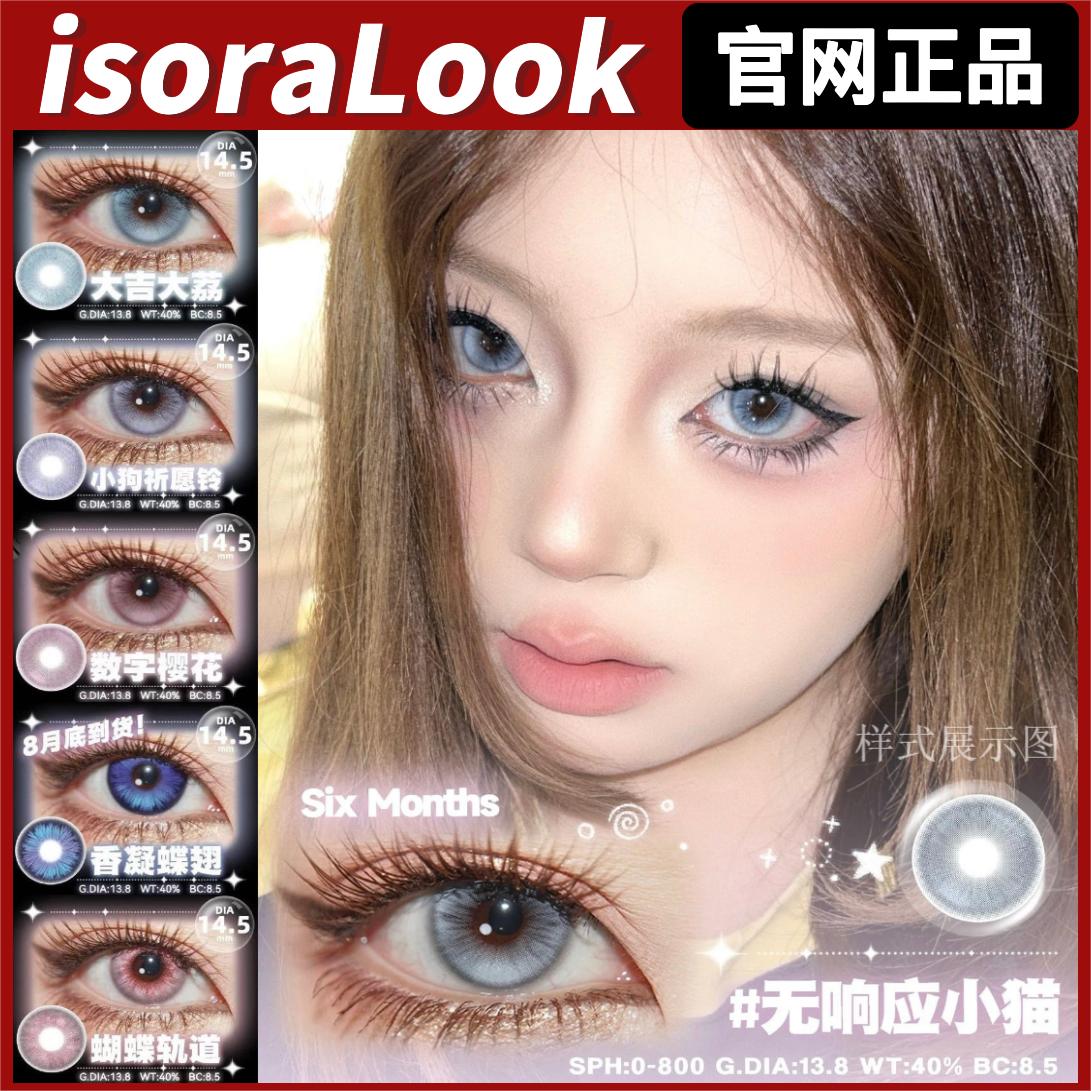 isoraLook半年抛香凝蝶翅大吉大荔蝴蝶轨道无响应小猫gy美瞳正MT图片
