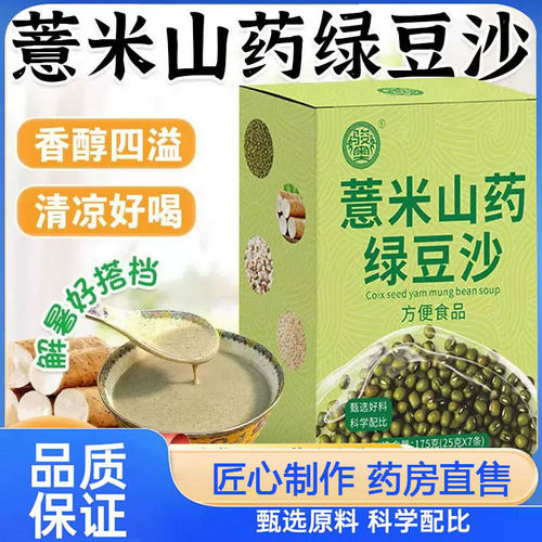 薏米山药绿豆沙夏日饮品绿豆汤绿豆冰沙冰粉饮官方旗舰店正品2py