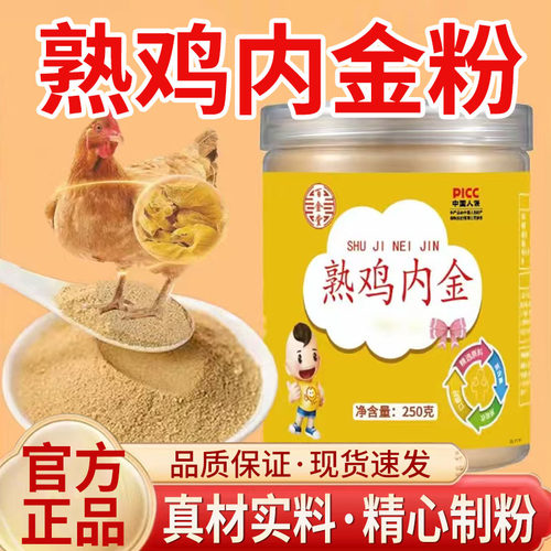 百金堂熟鸡内金粉正品官方旗舰店炒鸡内金粉冲泡即饮5mn