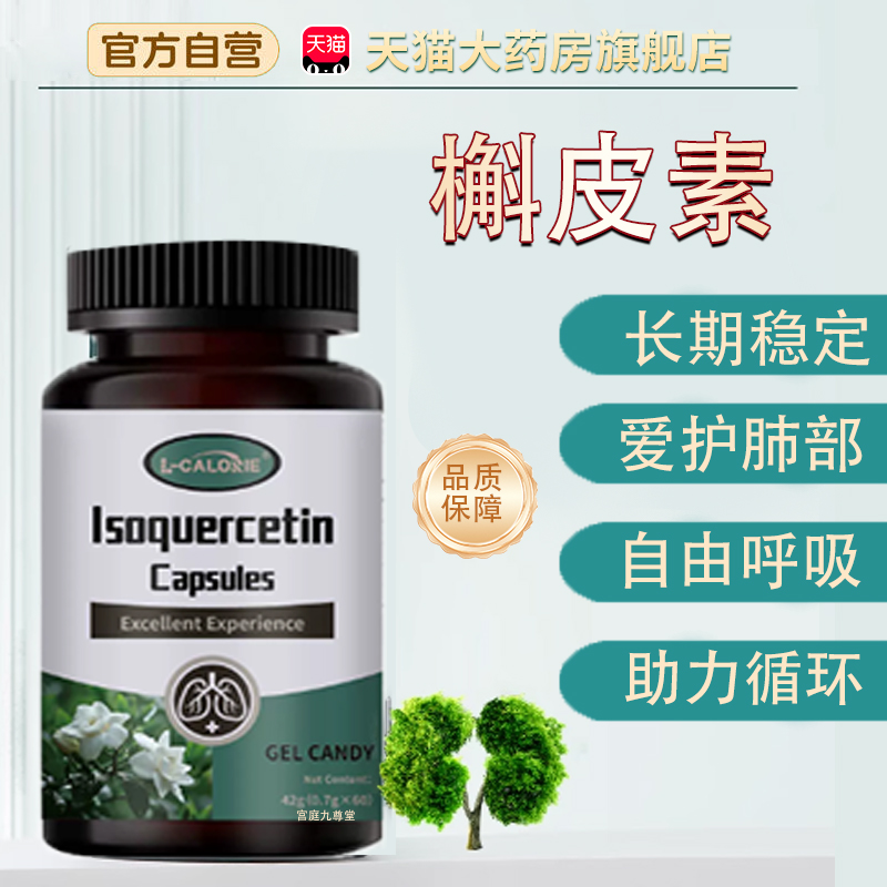 卡曼宁槲皮素丫YMPM槲皮素优梦普槲皮素胶囊肺动力呼吸槲皮素tp.