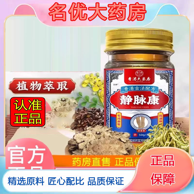 香港大药房静脉康官方旗舰店草本配方腿部外用认准正品药房款5FC