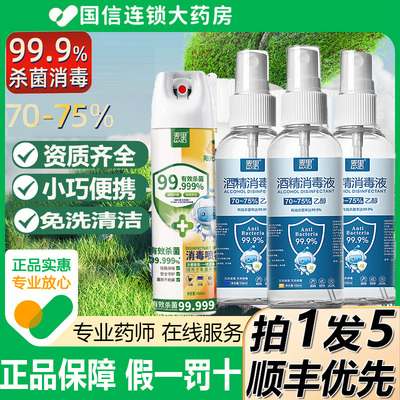 酒精75医用官方旗舰店喷雾95度消毒液家用喷壶湿纸巾专用棉片4tl