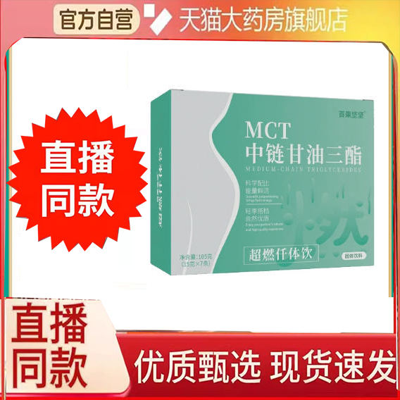 MCT中链甘油三酯超燃纤体饮官方旗舰店正品脂超然纤体饮药房售6FC