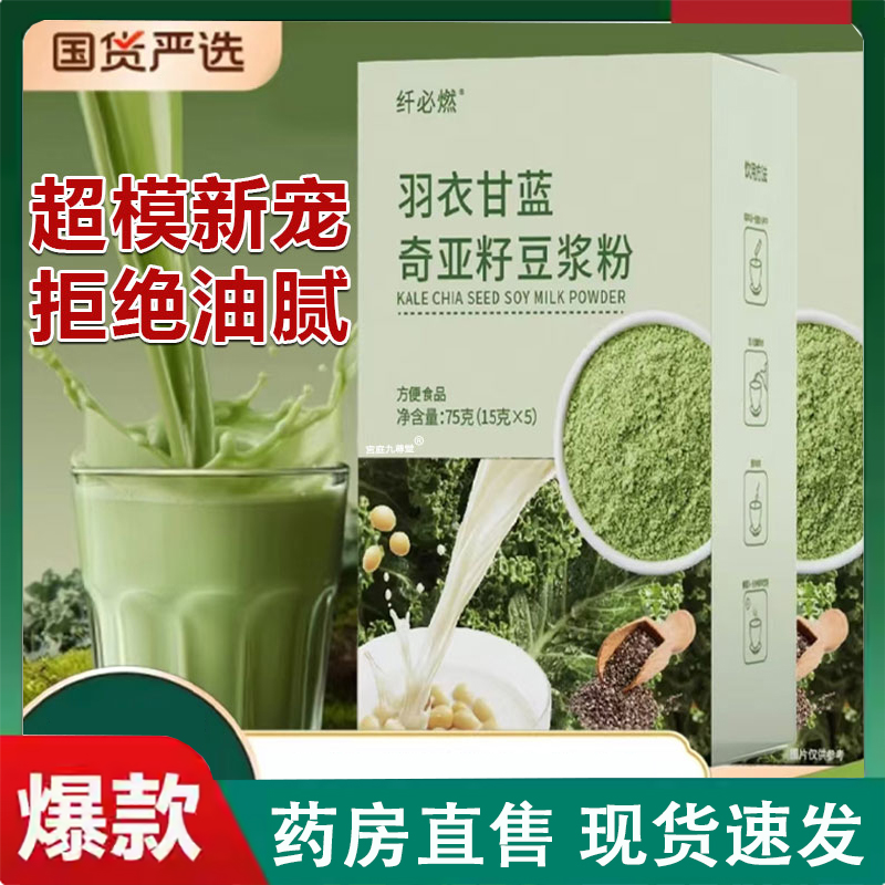 纤必燃羽衣甘蓝奇亚籽豆浆粉辟谷减饱腹轻食代餐官方旗舰店2LC