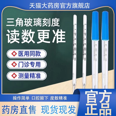 药房同售水银体温计家用医用正品
