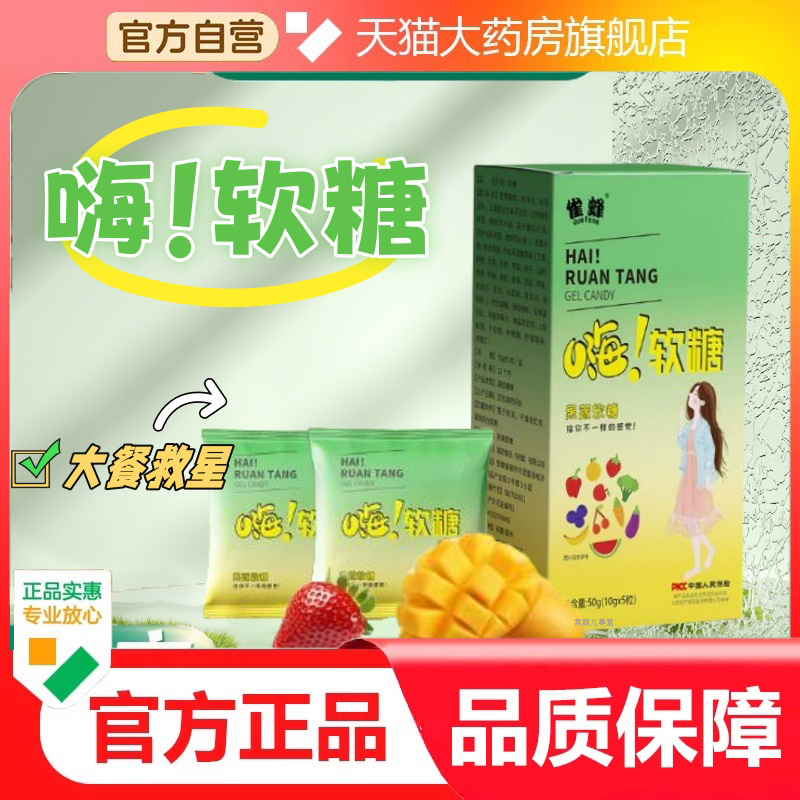 嗨吃软糖正品官方旗舰店无蔗糖大餐救星混合果蔬口味嗨吃软糖9dp