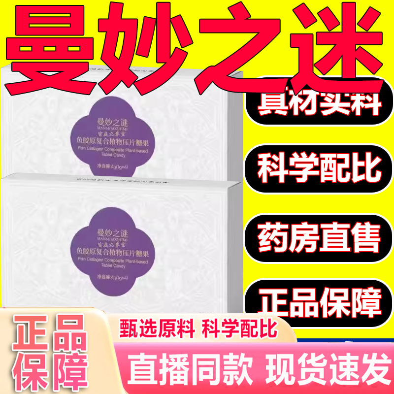 曼妙之谜鱼胶原复合植物压片糖果低聚肽纤维果蔬正品旗舰店3xb,保健食品/膳食营养补充食品,其他膳食营养补充剂,淘宝优惠券,粉丝福利购,淘宝优惠卷