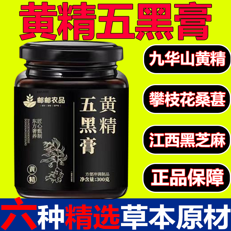 黄精五黑膏官方旗舰店正品黄精乌黑膏滋补膏古法熬制桑葚膏3xb