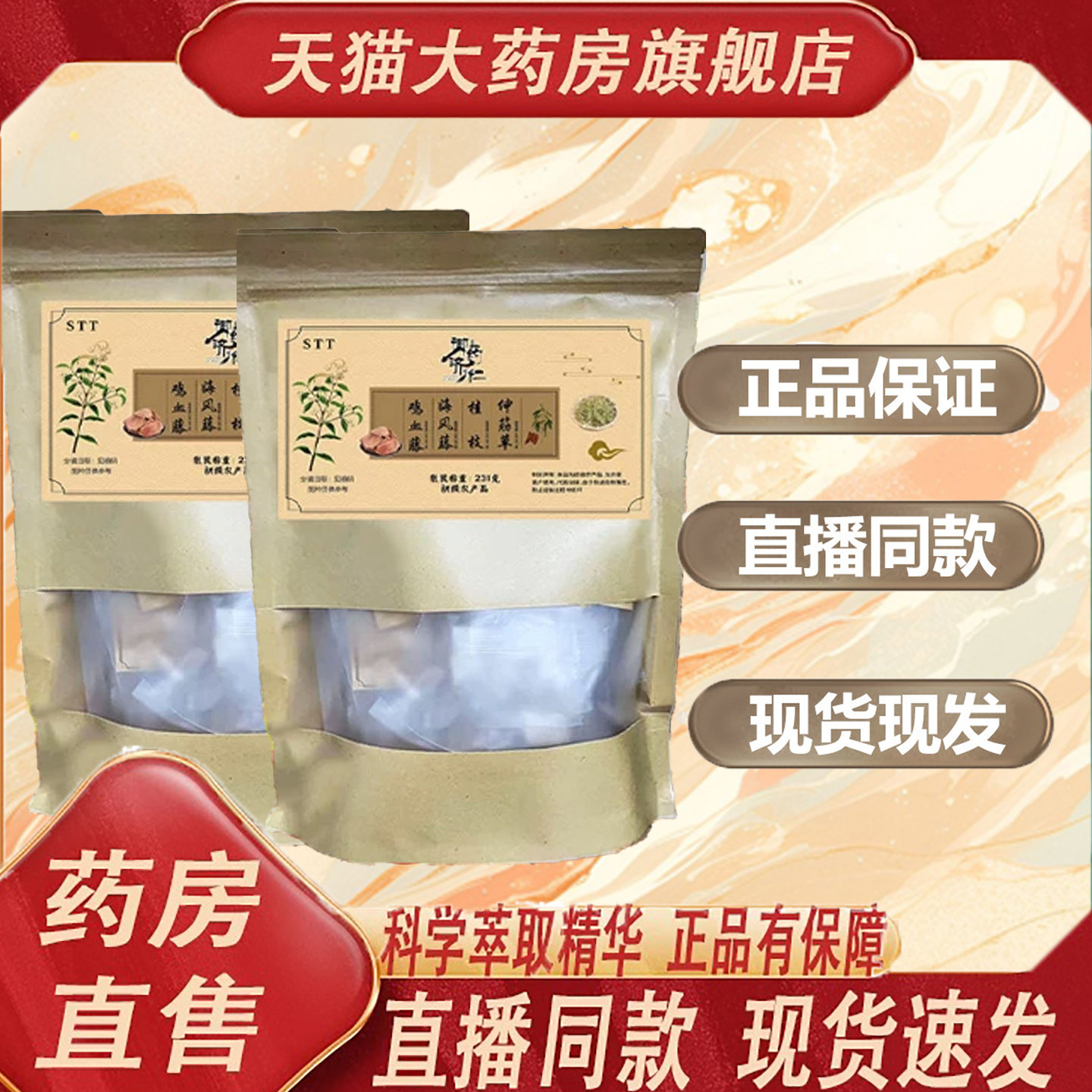 御药济仁三藤汤鸡血藤海风藤桂枝煮水煲汤料包原料官方正品9TQ图片