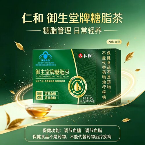 仁和御生堂牌糖脂茶调节中老年血糖血脂糖脂茶独立包装直售1hr