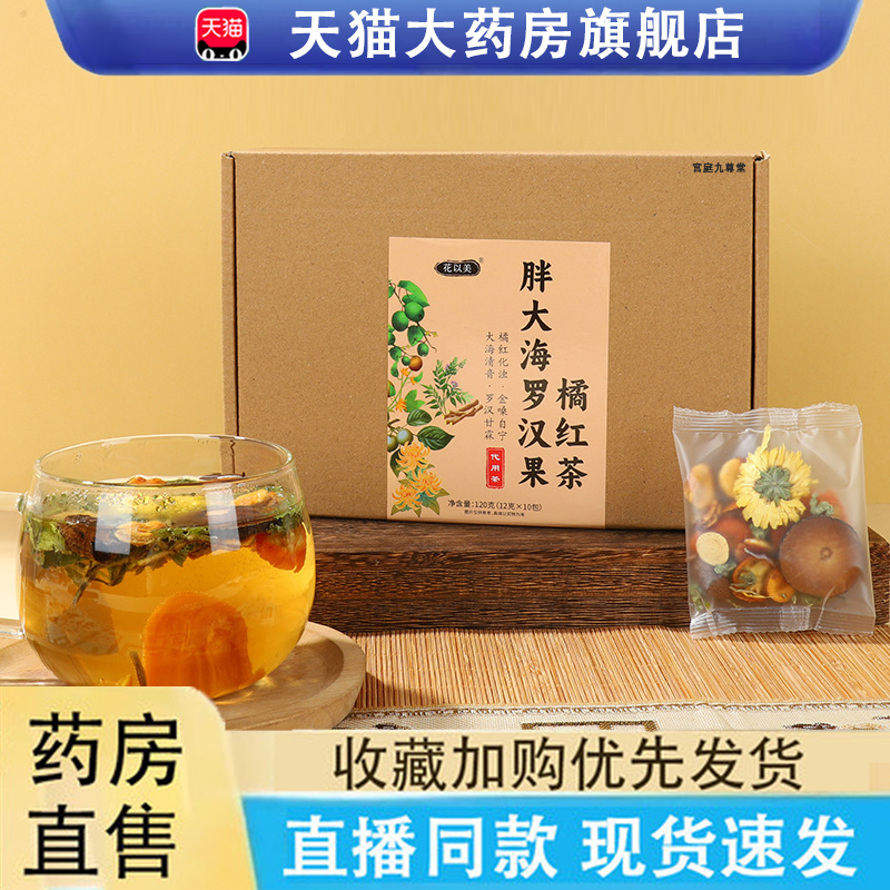 胖大海罗汉果橘红茶养生茶正品