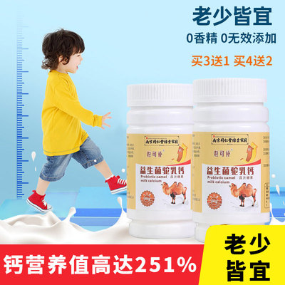 益生菌驼乳钙片青少年成人补钙中老年搭孕妇钙质补充骆驼奶咀嚼LP