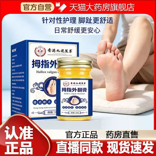 拇指外翻膏脚趾拇指关节外用保健膏足部穴位贴官方旗舰店正品2py