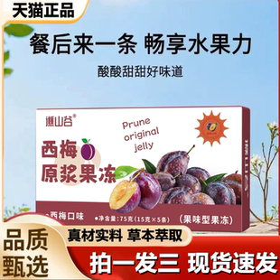 谯山谷西梅原浆果冻甄选西梅原浆果官方旗舰店正品 1LB 直播同款
