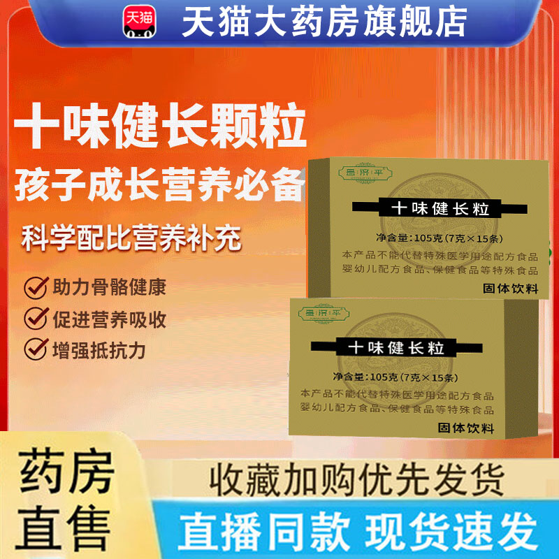 十味健长颗粒官方旗舰店正品