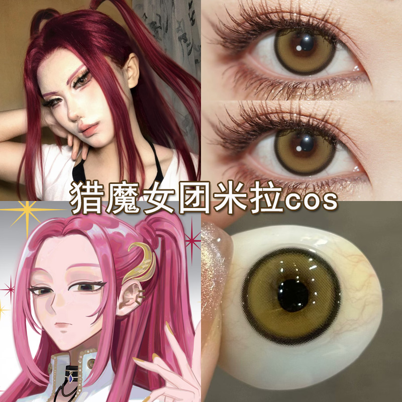 kpop猎魔女团米拉cos美瞳半年抛棕色显色二次元隐形眼镜漫展3ST