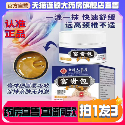 香港大药房富贵包脖子酸痛鼓包疼痛膏颈椎膏官方正品旗舰店8QW