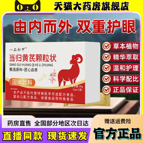 一品卸御甲当归黄芪颗粒官方旗舰店正品鹿甄眼选原材直播款6wq