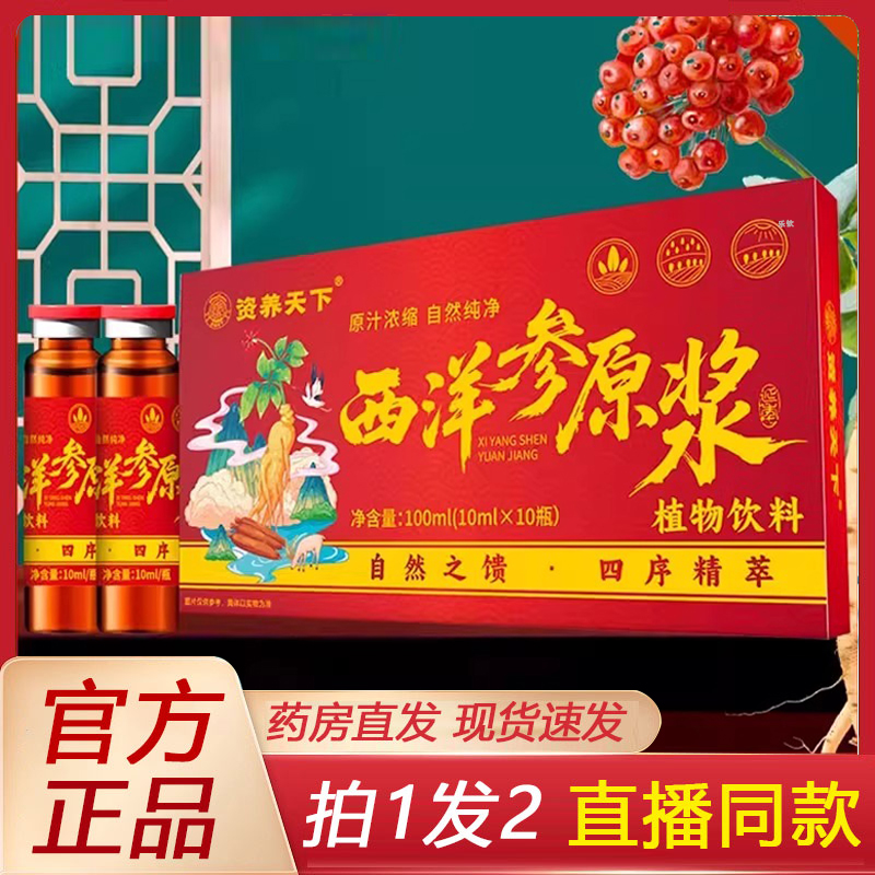 资养天下人参原浆正品西洋参原浆饮人参原浆人参饮口服液6LC