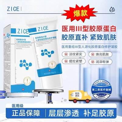zice护理膜胶原蛋白护理膜zice修护凝胶创面修护官方旗舰店9tl