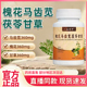 槐花马齿苋茯苓甘草官方旗舰店正品 一品御甲草本配方6wq