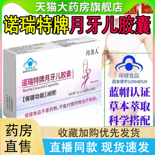 诺瑞特牌月牙儿减F胶囊芽月轻儿可人正品官方旗舰店蓝帽直播款2LC
