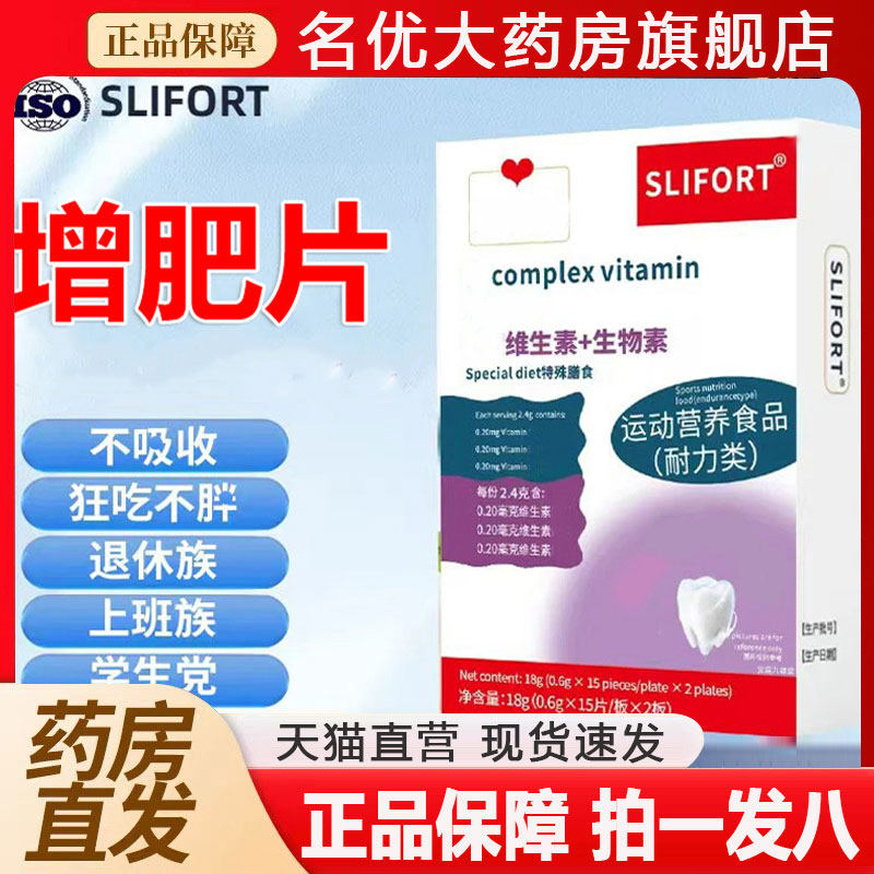 SLIFORT多种维生素生物素增肥片增胖片官方旗舰店正品直播同款2py,保健食品/膳食营养补充食品,其他膳食营养补充剂,淘宝优惠券,粉丝福利购,淘宝优惠卷