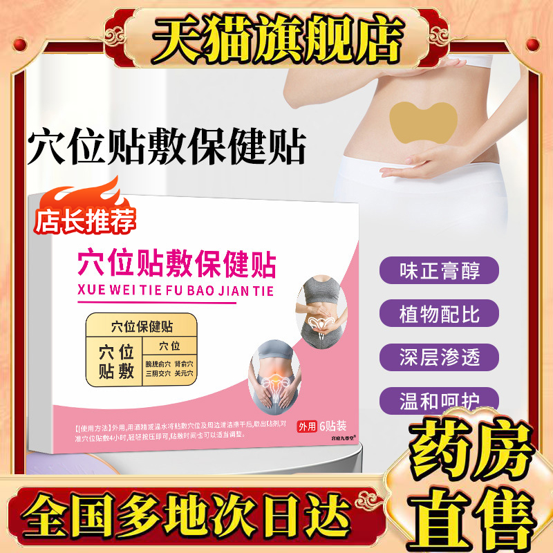 穴位贴敷保健贴官方旗舰店正品漏尿保健贴腹部发热贴三七艾草0CL