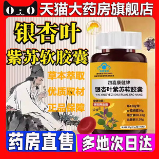 药店直售甄选原材直播同款 银杏叶紫苏软胶囊官方旗舰店正品 3BC