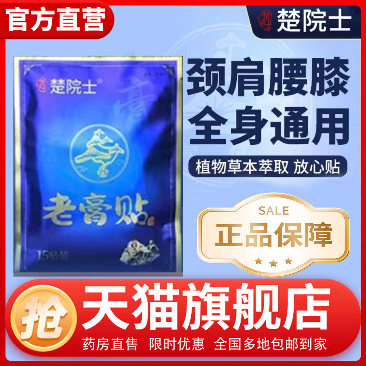 楚院士老黑膏正品旗舰店官方颈部足部腿部颈椎关节肩周手肘外1CL