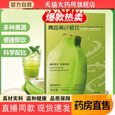 SLIFORT青香蕉纤维饮官方