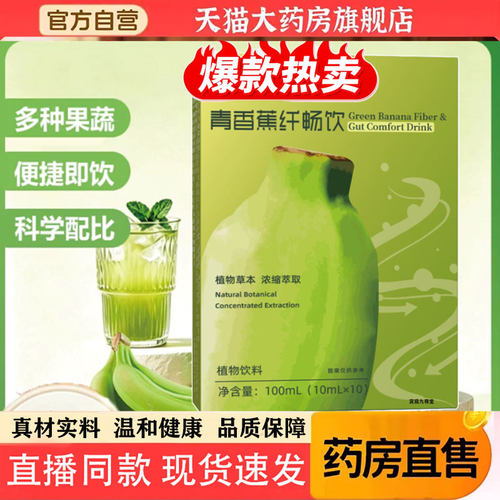 SLIFORT青香蕉纤维饮官方