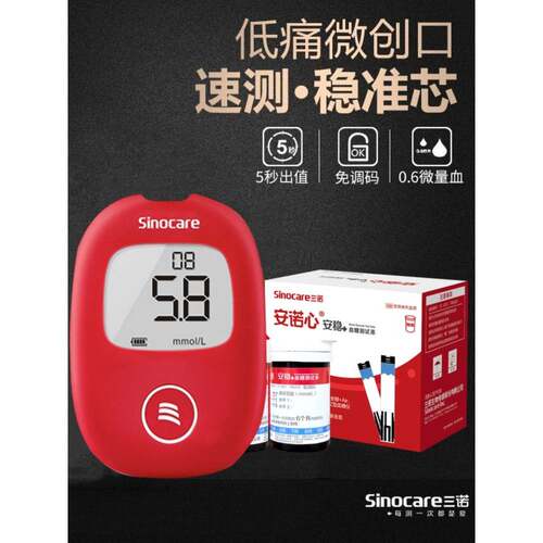 tg三诺安稳+血糖测试条家用医用安稳加测血糖试纸电子血糖仪测试