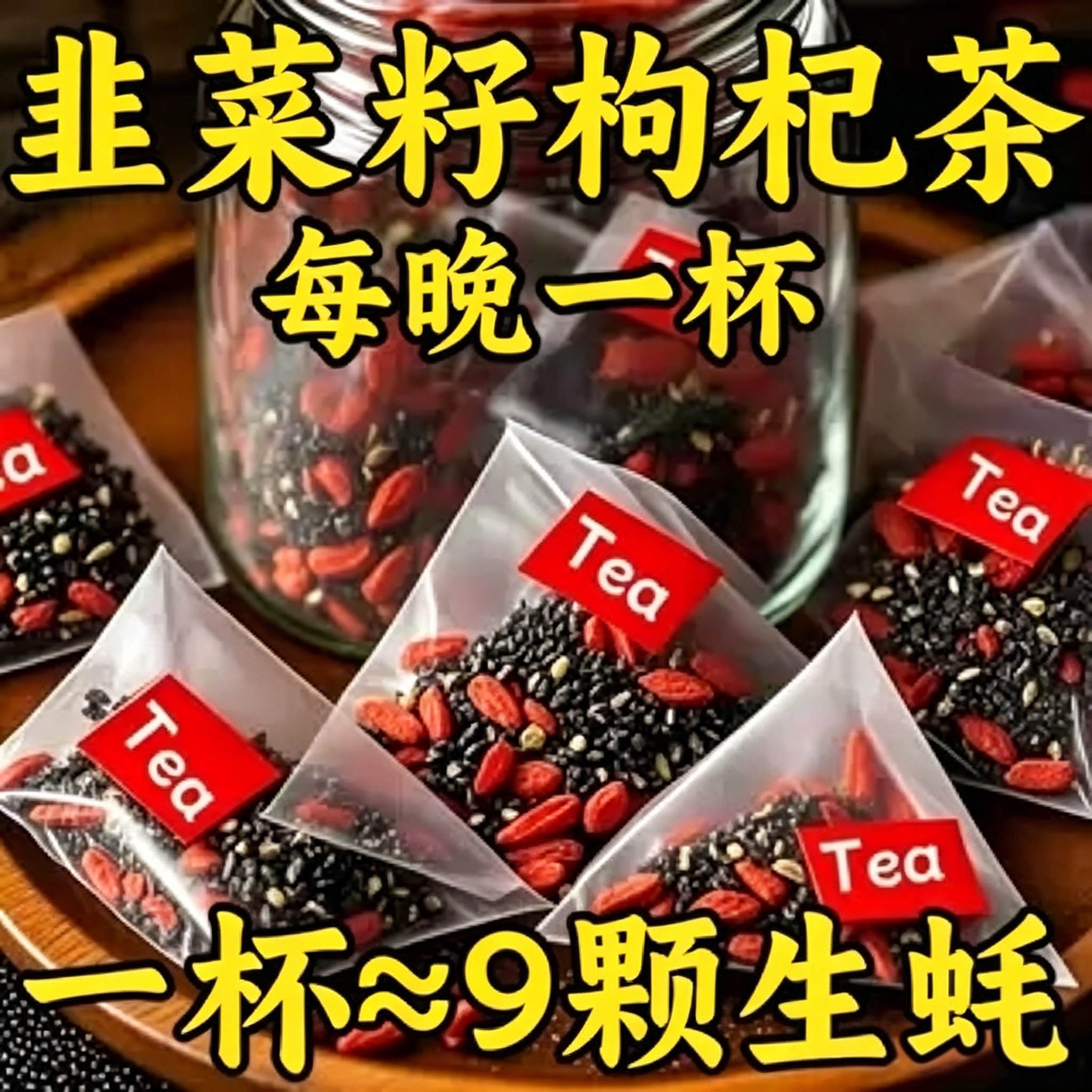 韭菜籽枸杞茶野生韭菜籽枸杞子炒熟茶官方旗舰店正品1sn