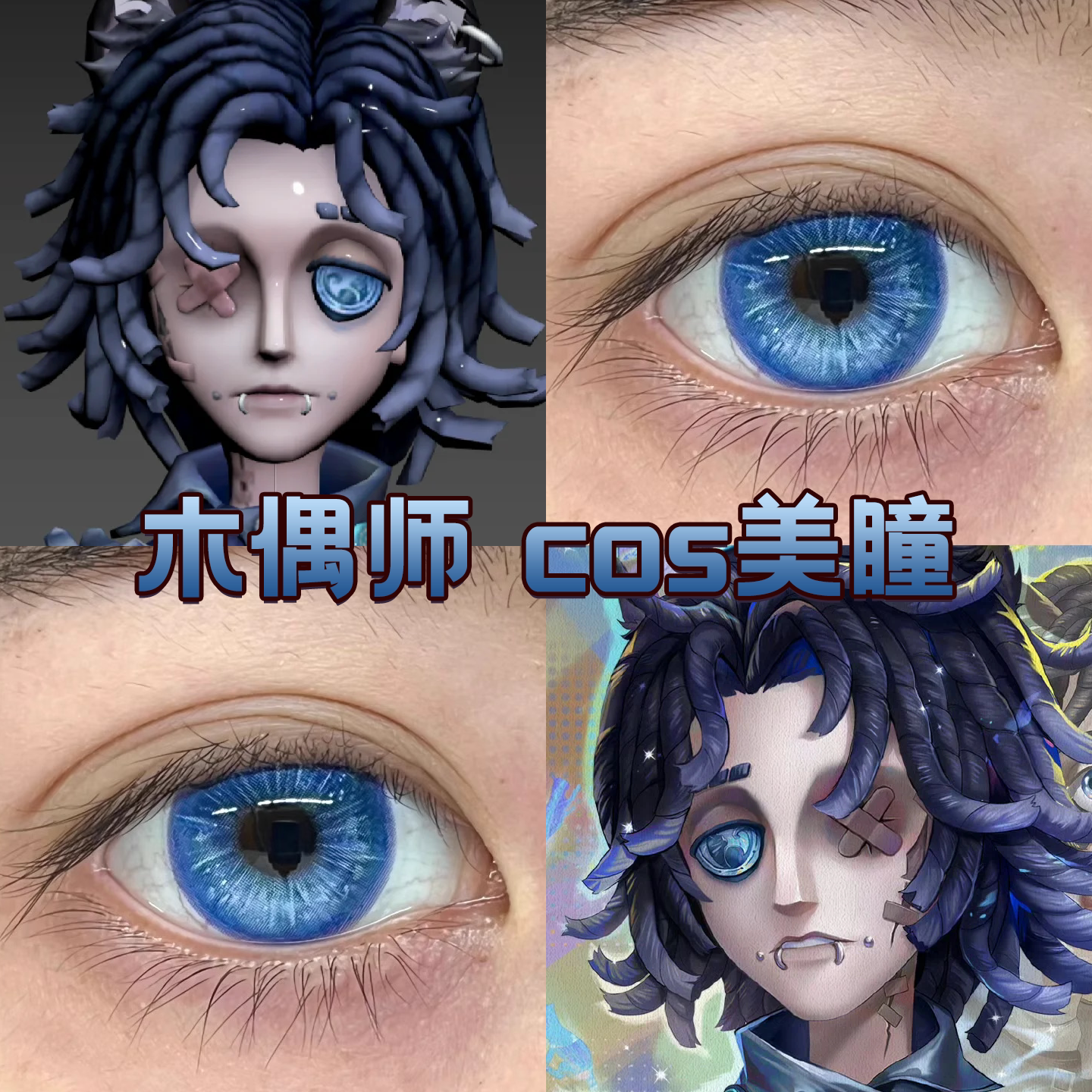 木偶师行于界限间cos美瞳日抛第五人格马蒂亚斯纽扣眼大直径舒bs图片