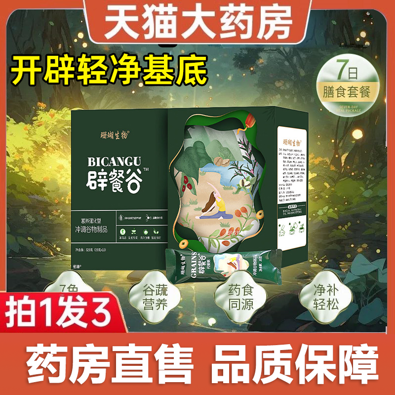 七天辟谷7天轻断食辟餐谷套餐盒旗舰店正品七日膳食七色膳食2HV