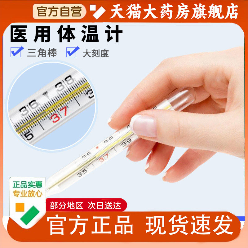 水银体温计医用级老人大字体标准家用测宝宝儿童腋下温度计1PY