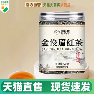 金骏眉红茶散装口感甘甜天猫官方旗舰店正品优质红茶直播同款1HV